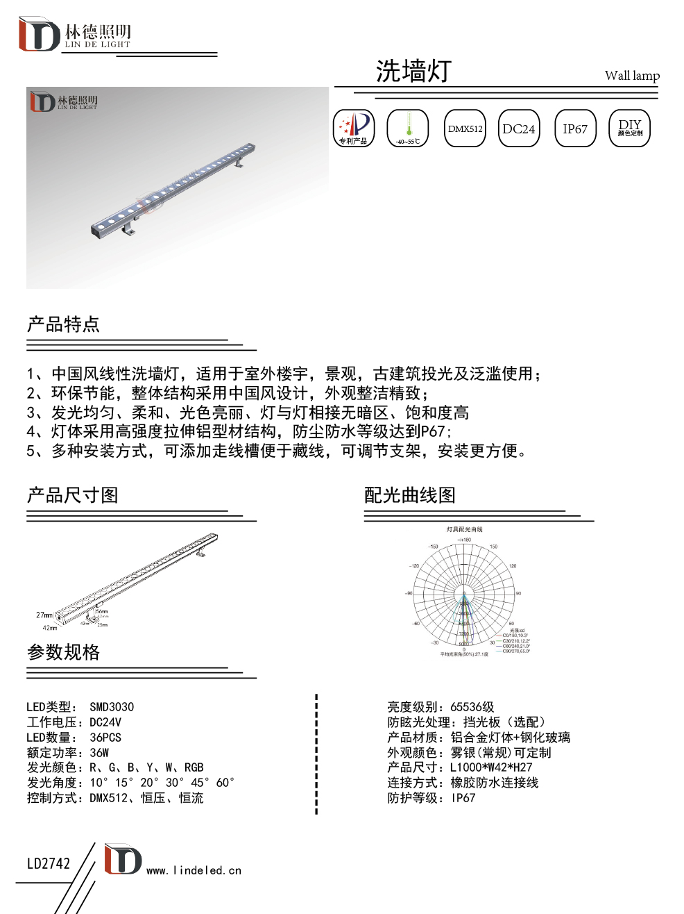 新款中國(guó)風(fēng)洗墻燈普通款.jpg