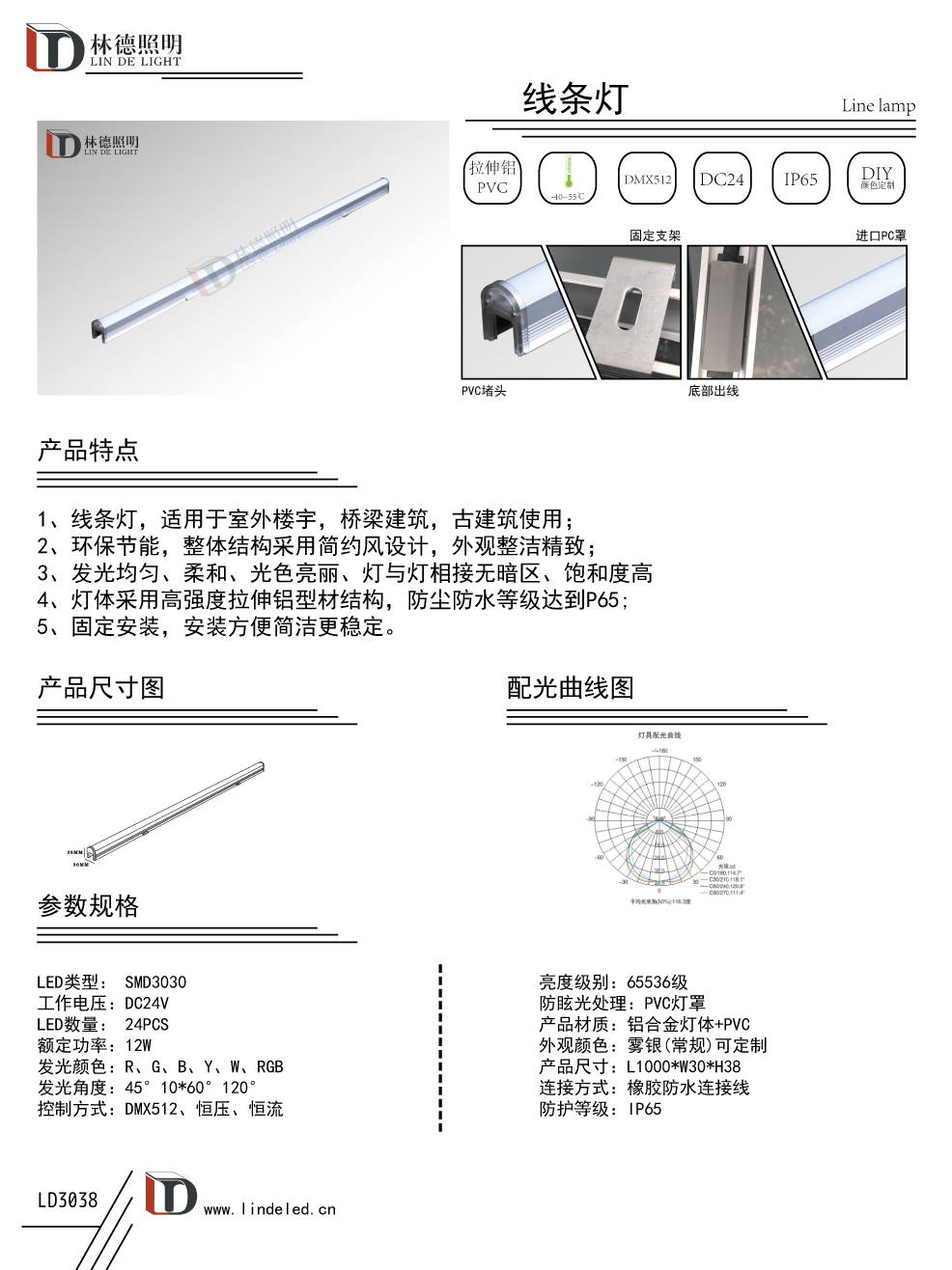 3038N字頭線條燈.jpg