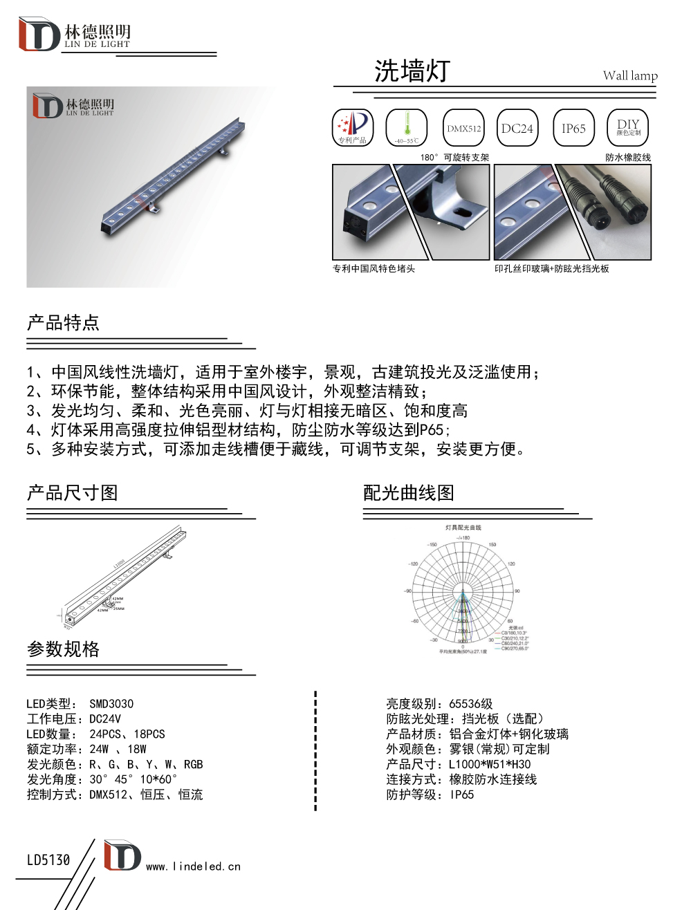 線性洗墻燈5130-國(guó)風(fēng)新款擋板款.jpg